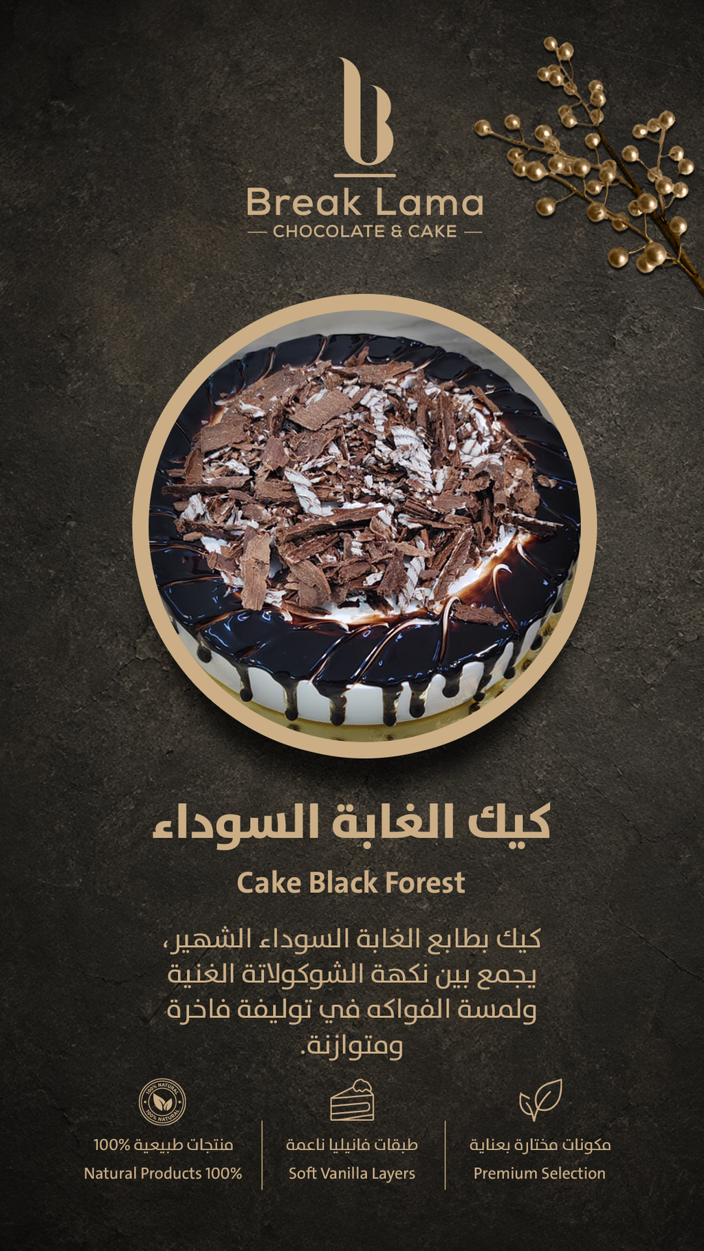 كيك الغابة السوداء