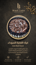 كيك الغابة السوداء