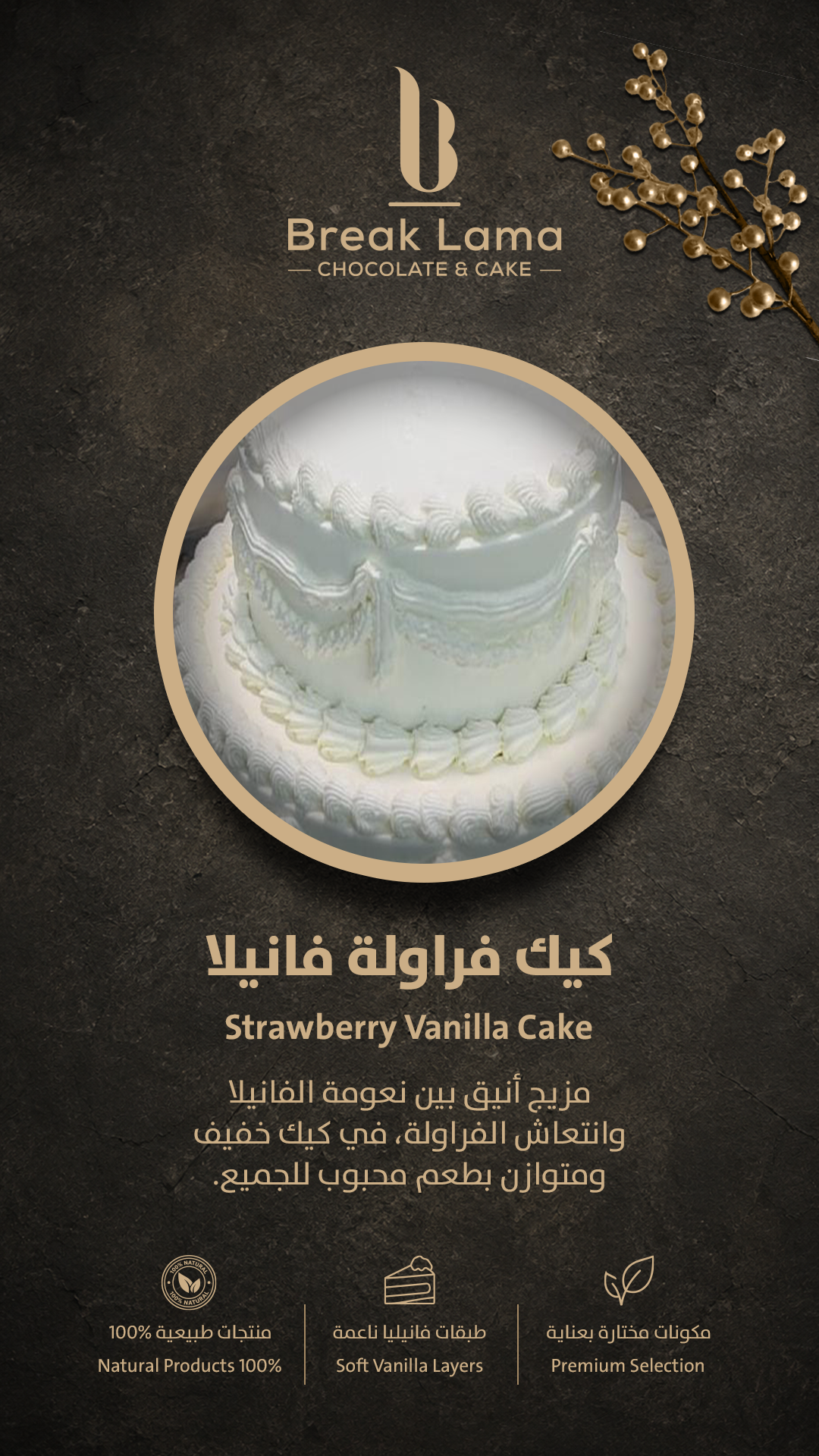 كيك فراولة فانيلا