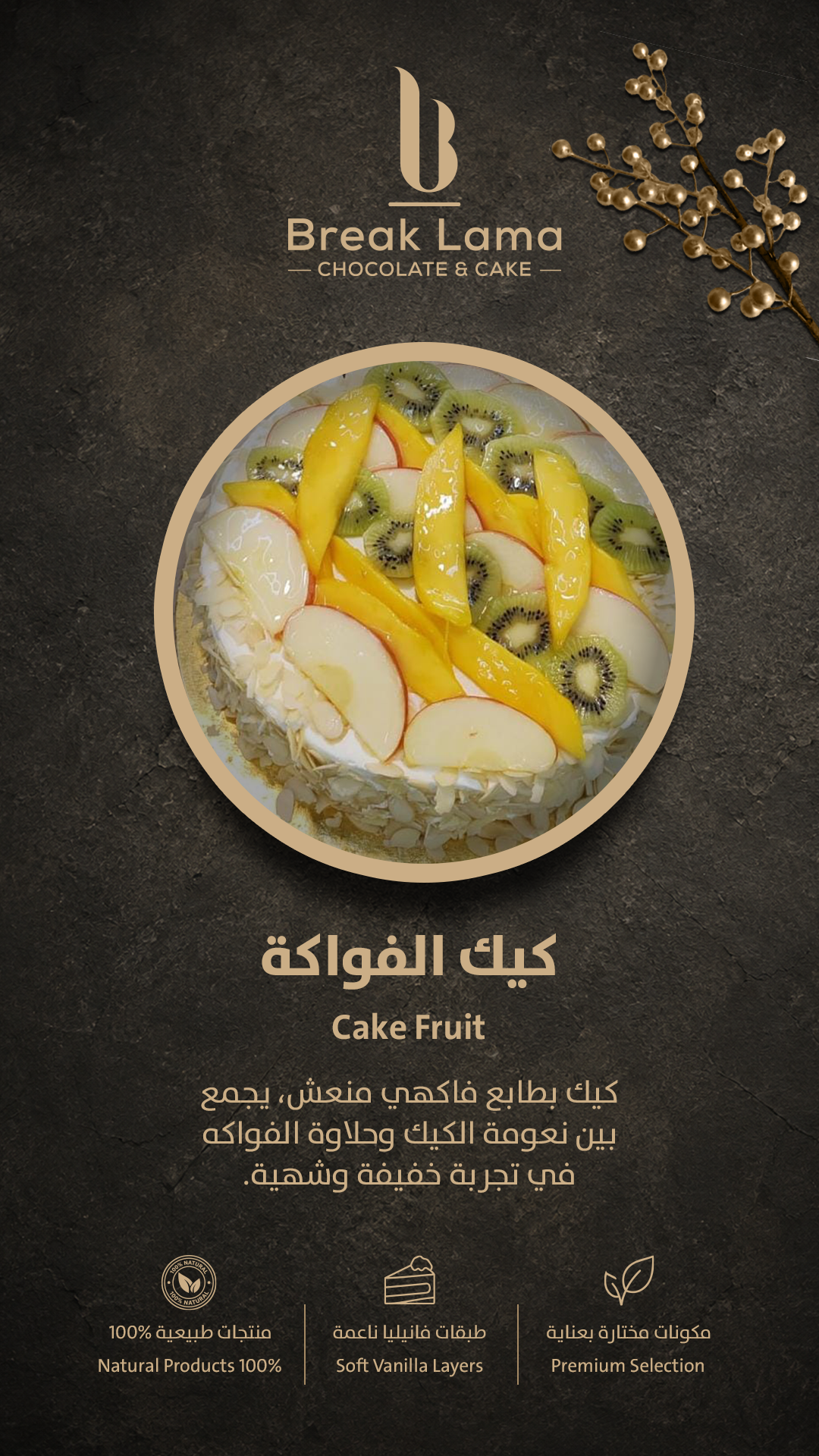 كيك الفواكة