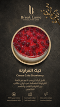 كيك الفراولة