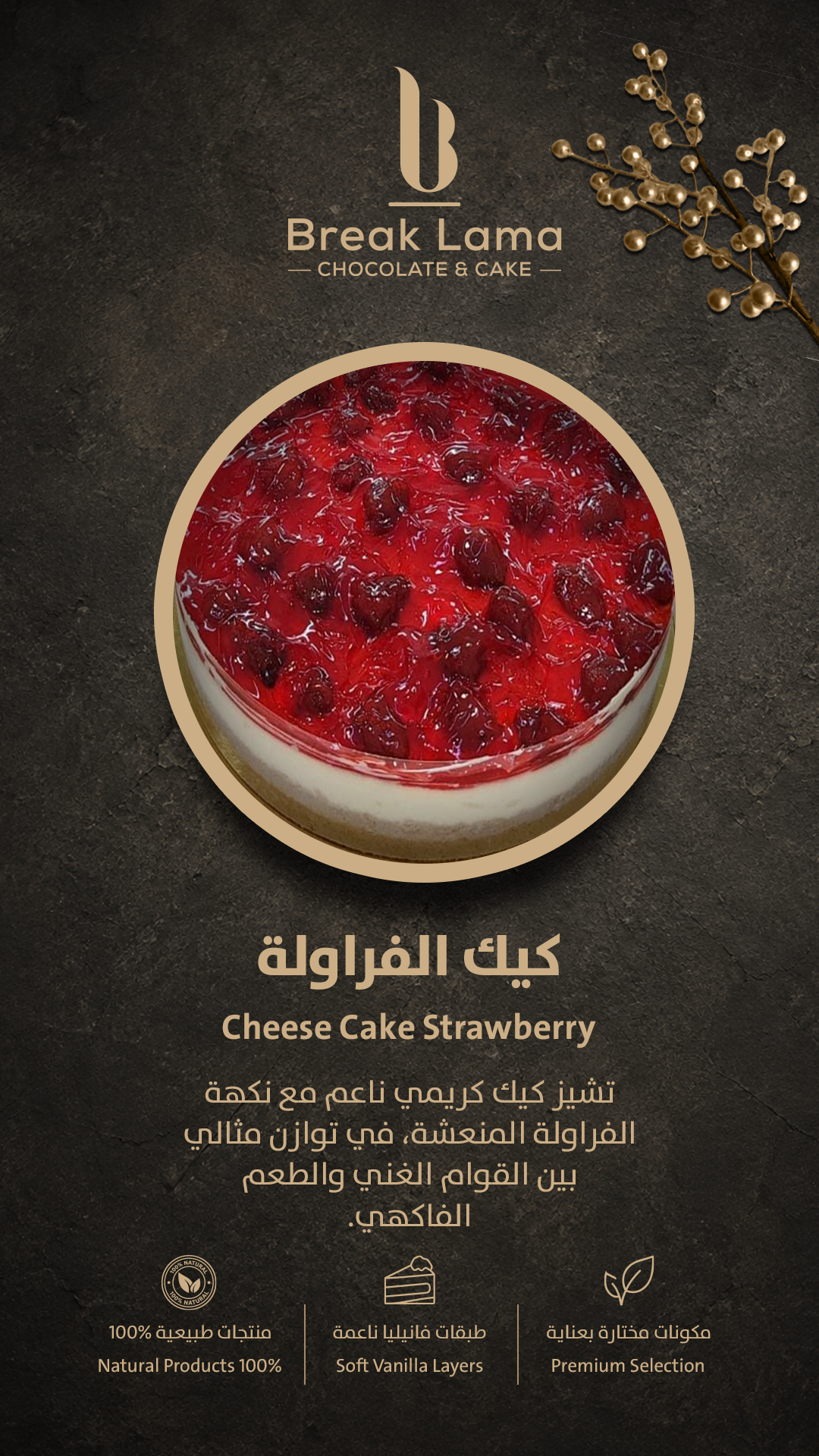 كيك الفراولة