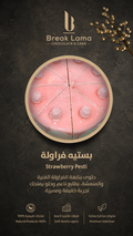 بستيه فراولة