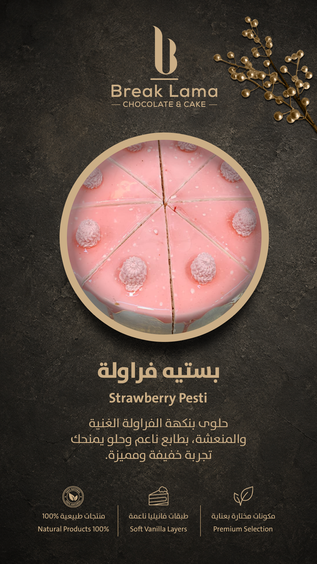 بستيه فراولة