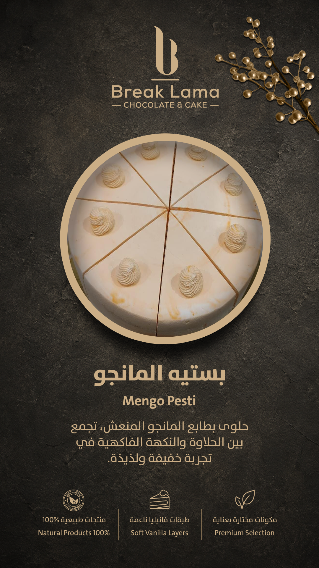 بستيه مانجو