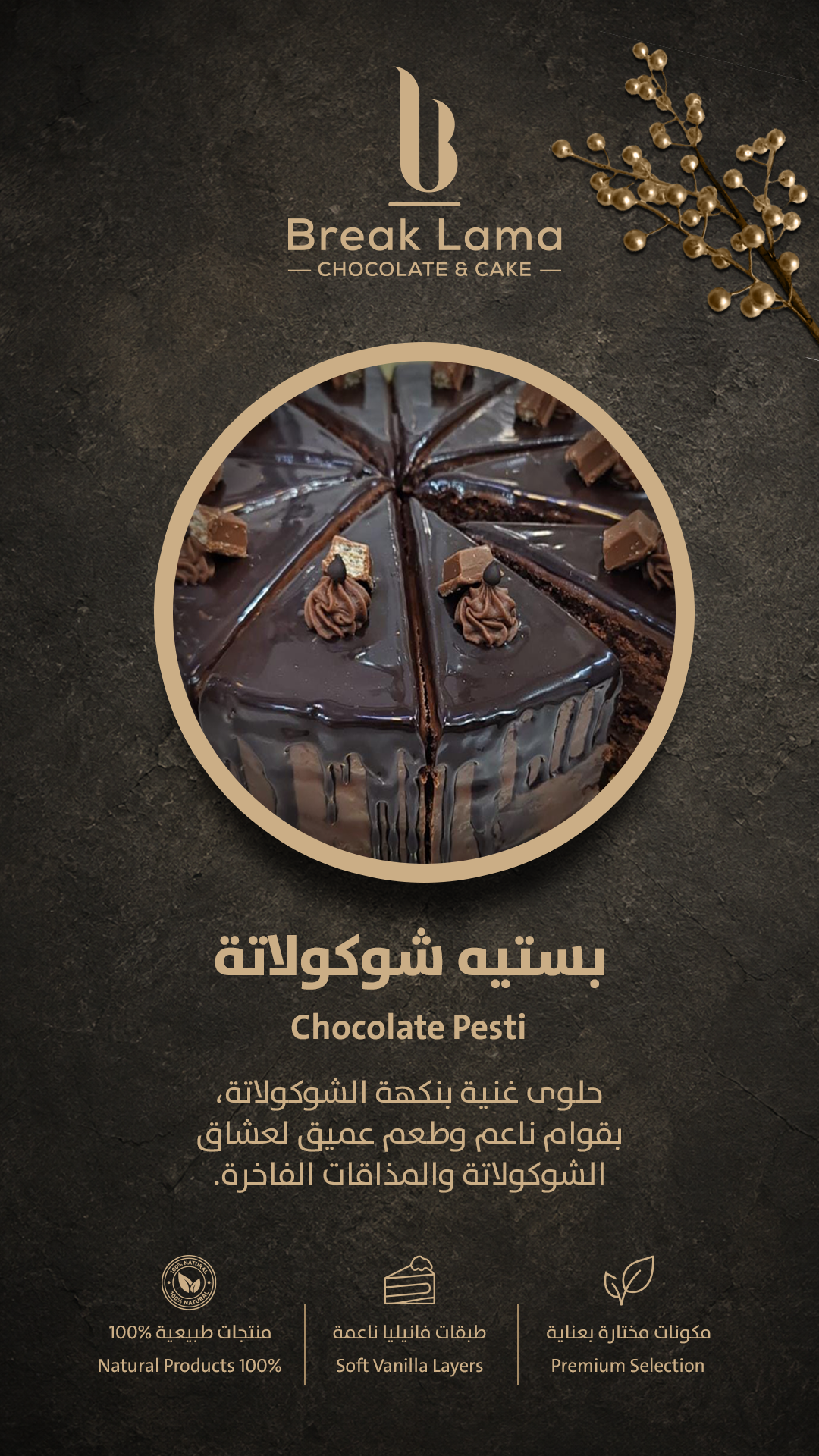 بستيه شوكولاتة