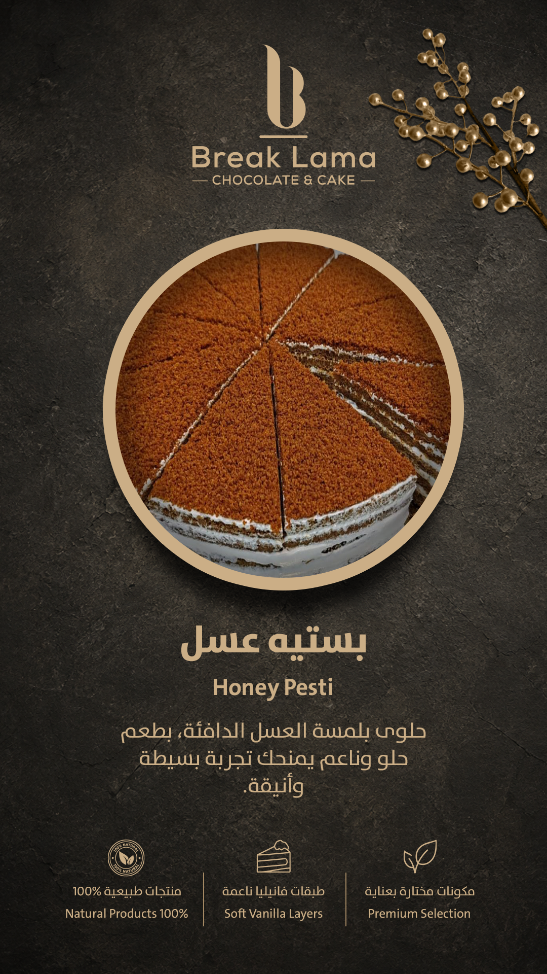 بستيه عسل