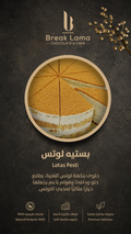 بستيه لوتس