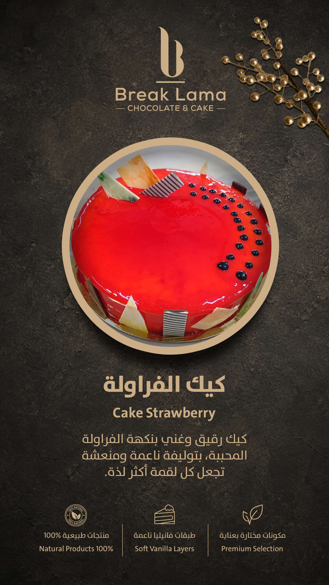 كيك الفراولة
