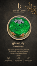 كيك الفستق