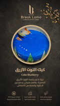 كيك التوت الأزرق