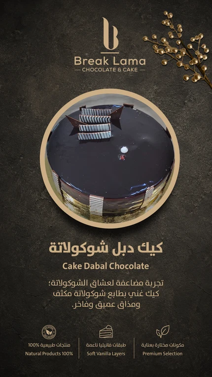 كيك دبل شوكولاتة